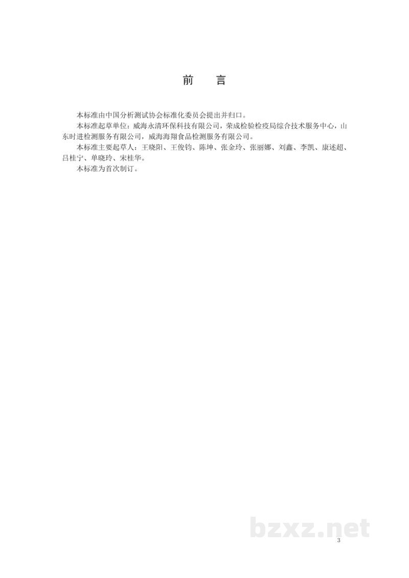 T/CAIA/SHO 12-2019海水养殖水 镉的测定 电感耦合等离子体质谱法 T/CAIA/SHO 12-2019海水养殖水 镉的测定 电感耦合等离子体质谱法