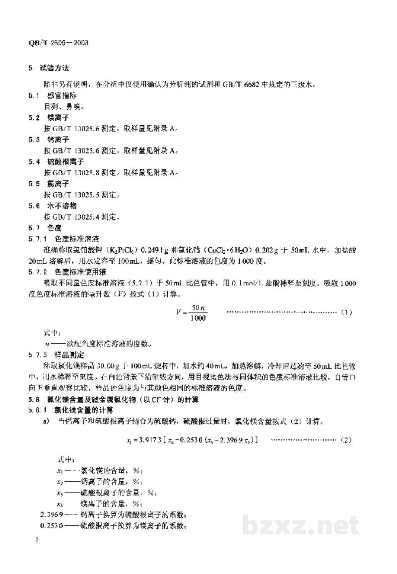 QB/T 2605-2003工业氯化镁 QB/T 2605-2003工业氯化镁