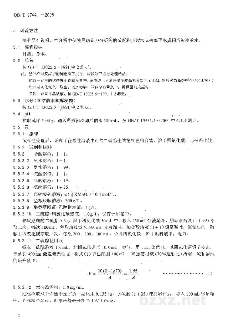 QB/T 2744.1-2005浴盐第1部分:足浴盐 QB/T 2744.1-2005浴盐第1部分:足浴盐