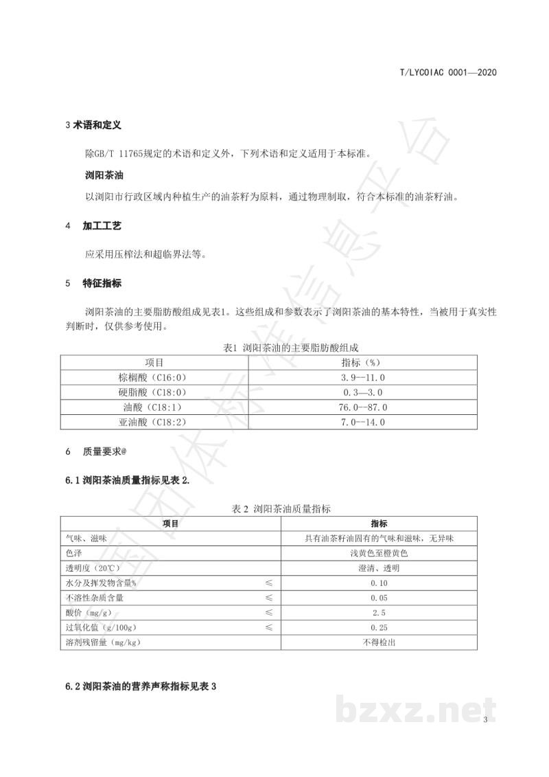 T/LYCOIAC 0001-2020浏阳茶油 T/LYCOIAC 0001-2020浏阳茶油