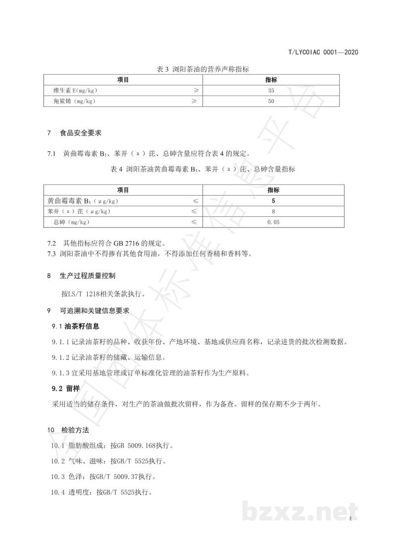T/LYCOIAC 0001-2020浏阳茶油 T/LYCOIAC 0001-2020浏阳茶油