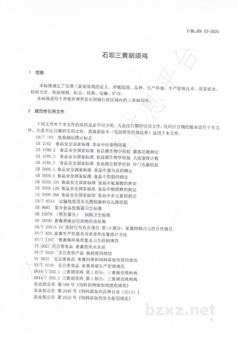 T/BLTJBX 03-2020石坝三黄胡须鸡 T/BLTJBX 03-2020石坝三黄胡须鸡