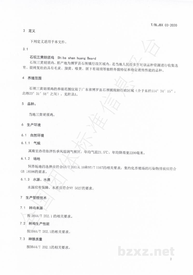 T/BLTJBX 03-2020石坝三黄胡须鸡 T/BLTJBX 03-2020石坝三黄胡须鸡