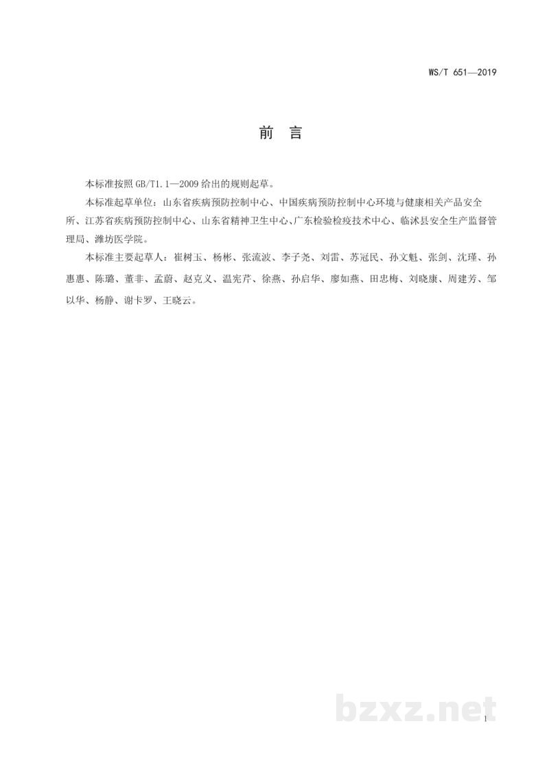WS/T 651-2019医用低温蒸汽甲醛灭菌指示物评价要求 WS/T 651-2019医用低温蒸汽甲醛灭菌指示物评价要求