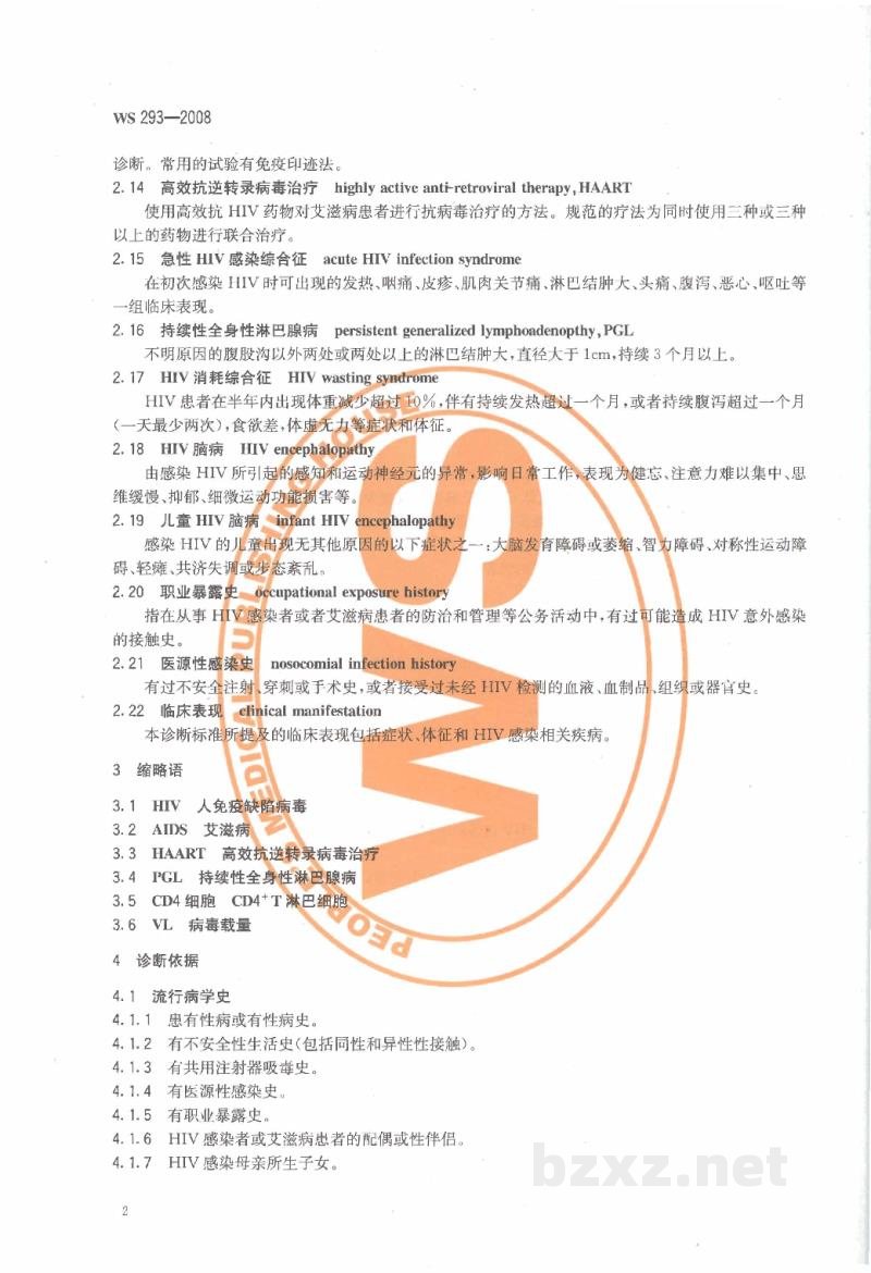 WS 293-2008艾滋病和艾滋病病毒感染诊断标准 WS 293-2008艾滋病和艾滋病病毒感染诊断标准