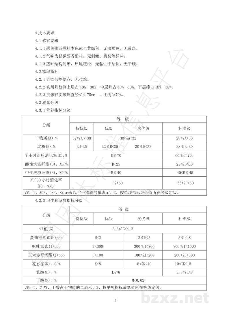 T/HLJNX 001-2020黑龙江省全株玉米青贮质量评定标准(试行) T/HLJNX 001-2020黑龙江省全株玉米青贮质量评定标准(试行)