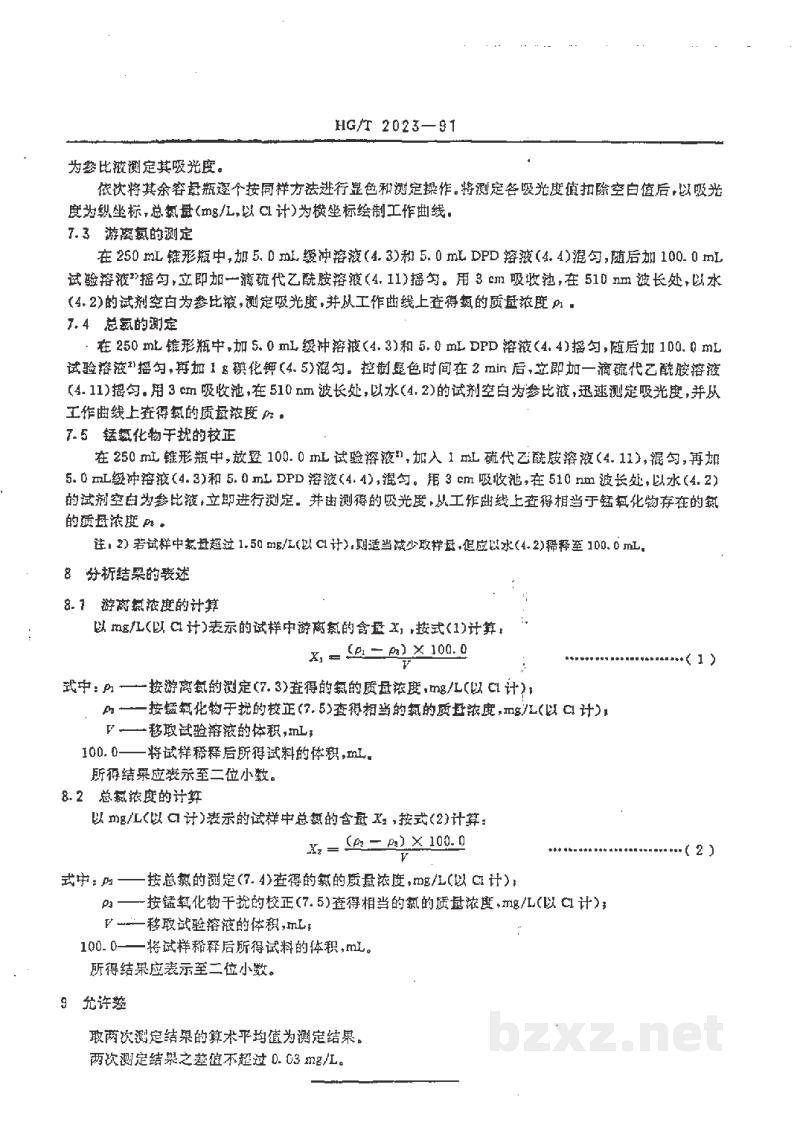 HG/T 2023-1991工业循环冷却水中游离氯和总氯的测定N,N--二乙基--1,4--苯二胺分光光度法 HG/T 2023-1991工业循环冷却水中游离氯和总氯的测定N,N--二乙基--1,4--苯二胺分光光度法