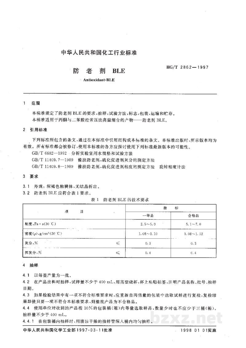 HG/T 2862-1997防老剂BLE HG/T 2862-1997防老剂BLE