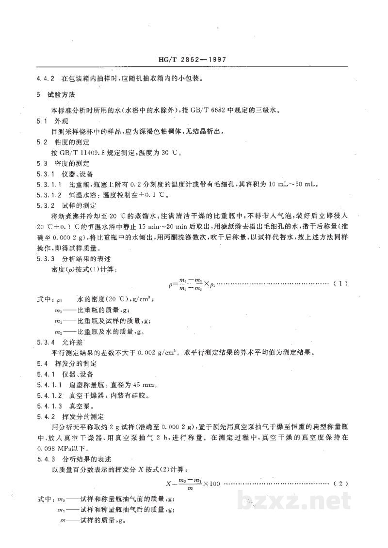 HG/T 2862-1997防老剂BLE HG/T 2862-1997防老剂BLE
