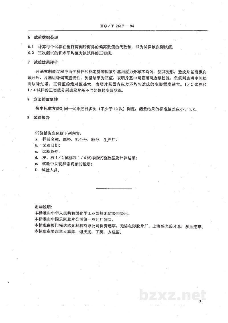 HG/T 2617-1994片基正切值测定方法 HG/T 2617-1994片基正切值测定方法