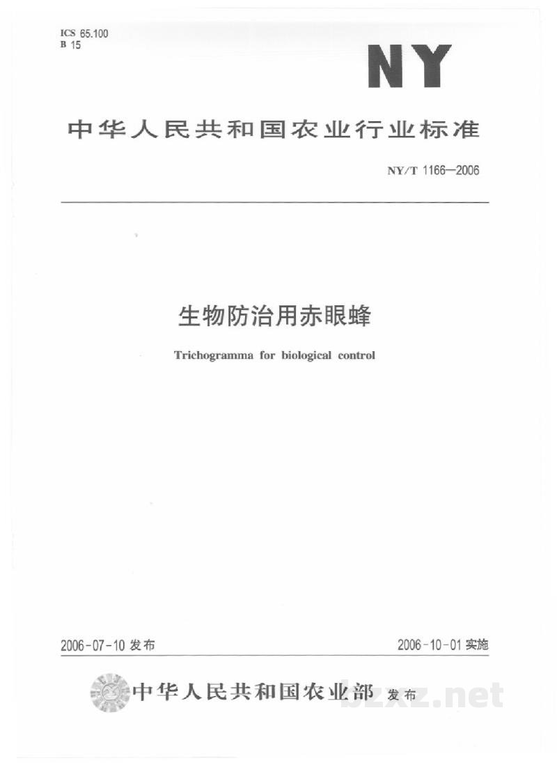 NY/T 1166-2006生物防治用赤眼蜂 NY/T 1166-2006生物防治用赤眼蜂