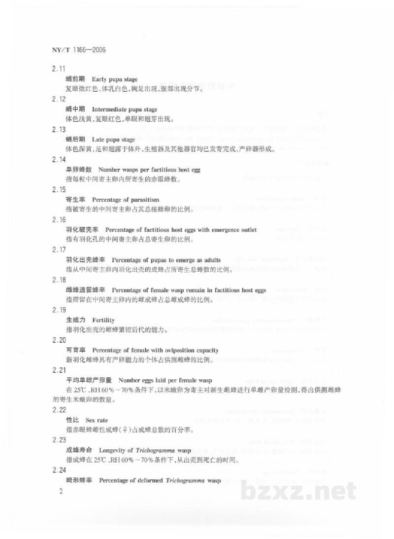 NY/T 1166-2006生物防治用赤眼蜂 NY/T 1166-2006生物防治用赤眼蜂