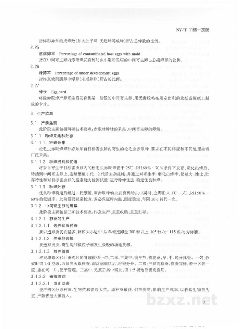 NY/T 1166-2006生物防治用赤眼蜂 NY/T 1166-2006生物防治用赤眼蜂