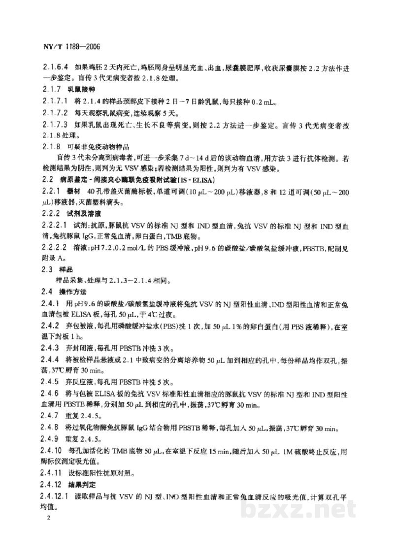 NY/T 1188-2006水泡性口炎诊断技术 NY/T 1188-2006水泡性口炎诊断技术