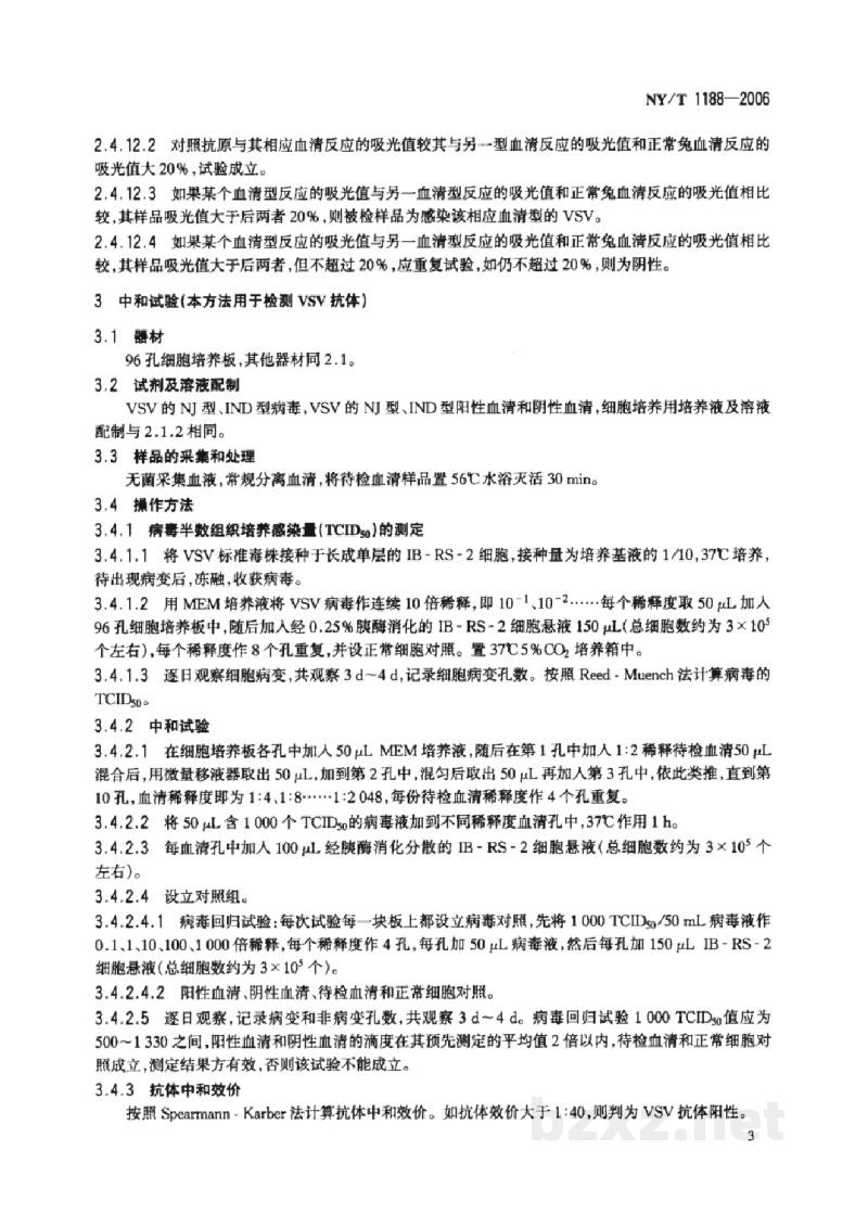 NY/T 1188-2006水泡性口炎诊断技术 NY/T 1188-2006水泡性口炎诊断技术