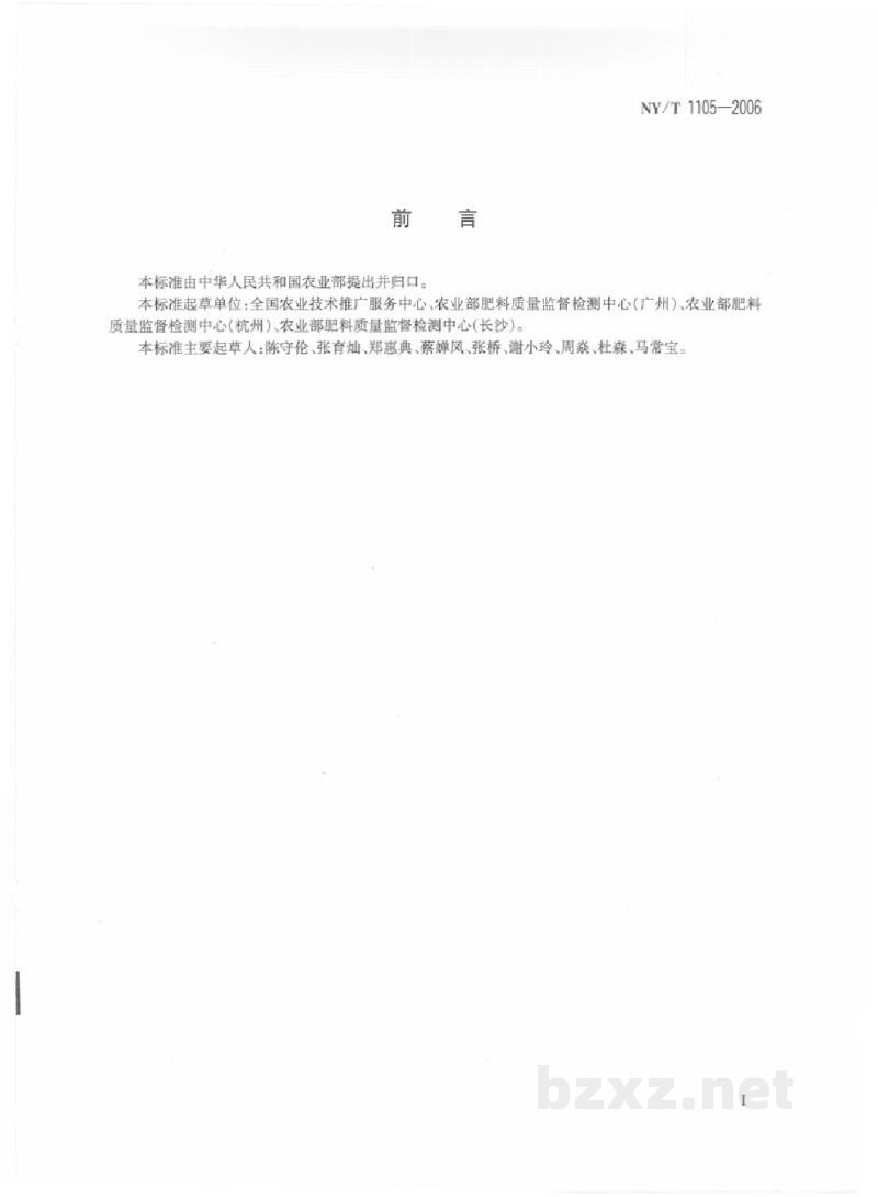 NY/T 1105-2006肥料合理使用准则氮肥 NY/T 1105-2006肥料合理使用准则氮肥