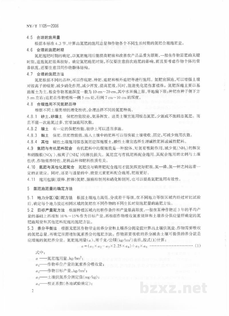 NY/T 1105-2006肥料合理使用准则氮肥 NY/T 1105-2006肥料合理使用准则氮肥