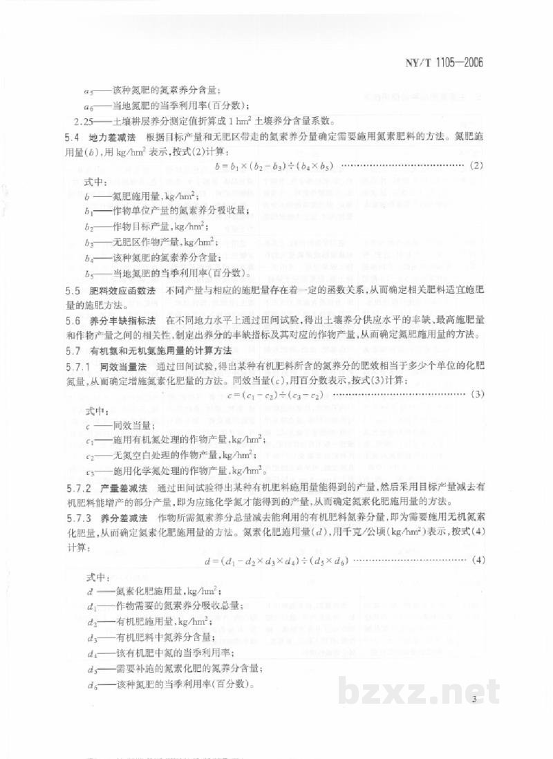 NY/T 1105-2006肥料合理使用准则氮肥 NY/T 1105-2006肥料合理使用准则氮肥
