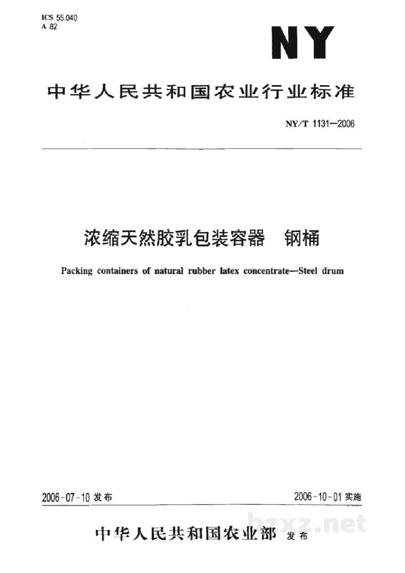 NY/T 1131-2006浓缩天然胶乳包装容器钢桶 NY/T 1131-2006浓缩天然胶乳包装容器钢桶