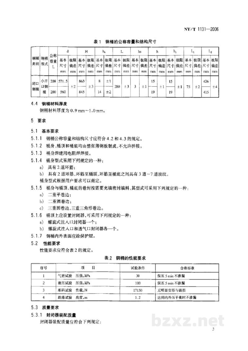 NY/T 1131-2006浓缩天然胶乳包装容器钢桶 NY/T 1131-2006浓缩天然胶乳包装容器钢桶