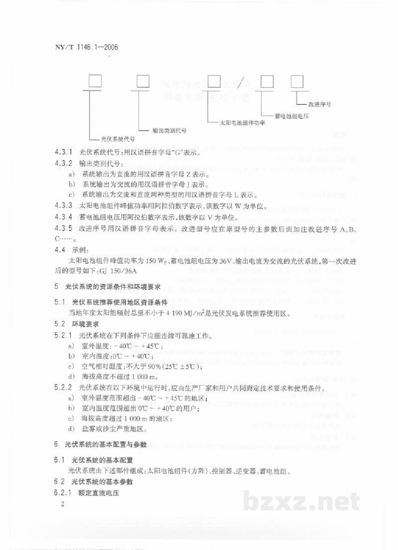 NY/T 1146.1-2006家用太阳能光伏系统第1部分:技术条件 NY/T 1146.1-2006家用太阳能光伏系统第1部分:技术条件