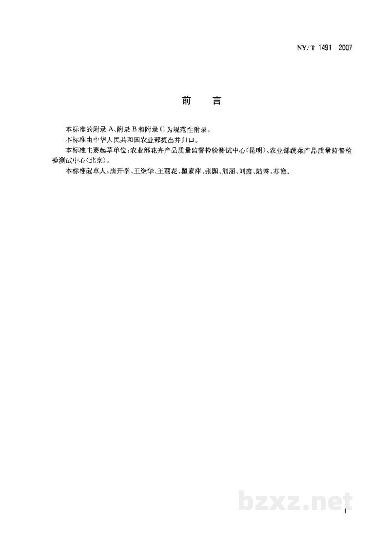 NY/T 1491-2007花卉植物病毒检测规程 NY/T 1491-2007花卉植物病毒检测规程