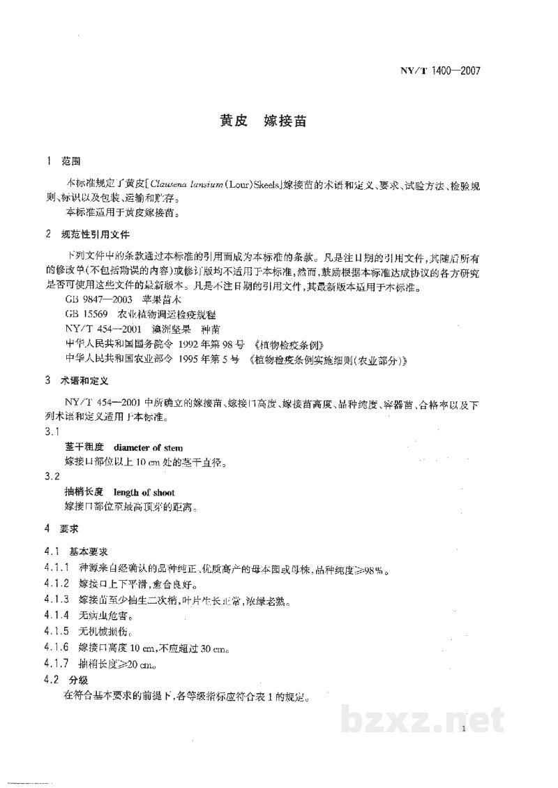 NY/T 1400-2007黄皮嫁接苗