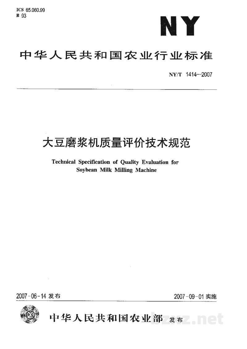 NY/T 1414-2007大豆磨浆机质量评价技术规范 NY/T 1414-2007大豆磨浆机质量评价技术规范