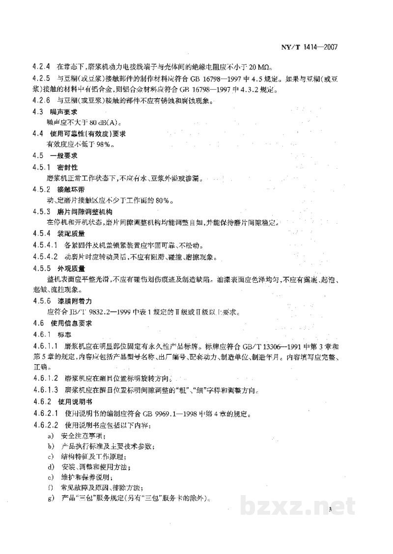 NY/T 1414-2007大豆磨浆机质量评价技术规范 NY/T 1414-2007大豆磨浆机质量评价技术规范