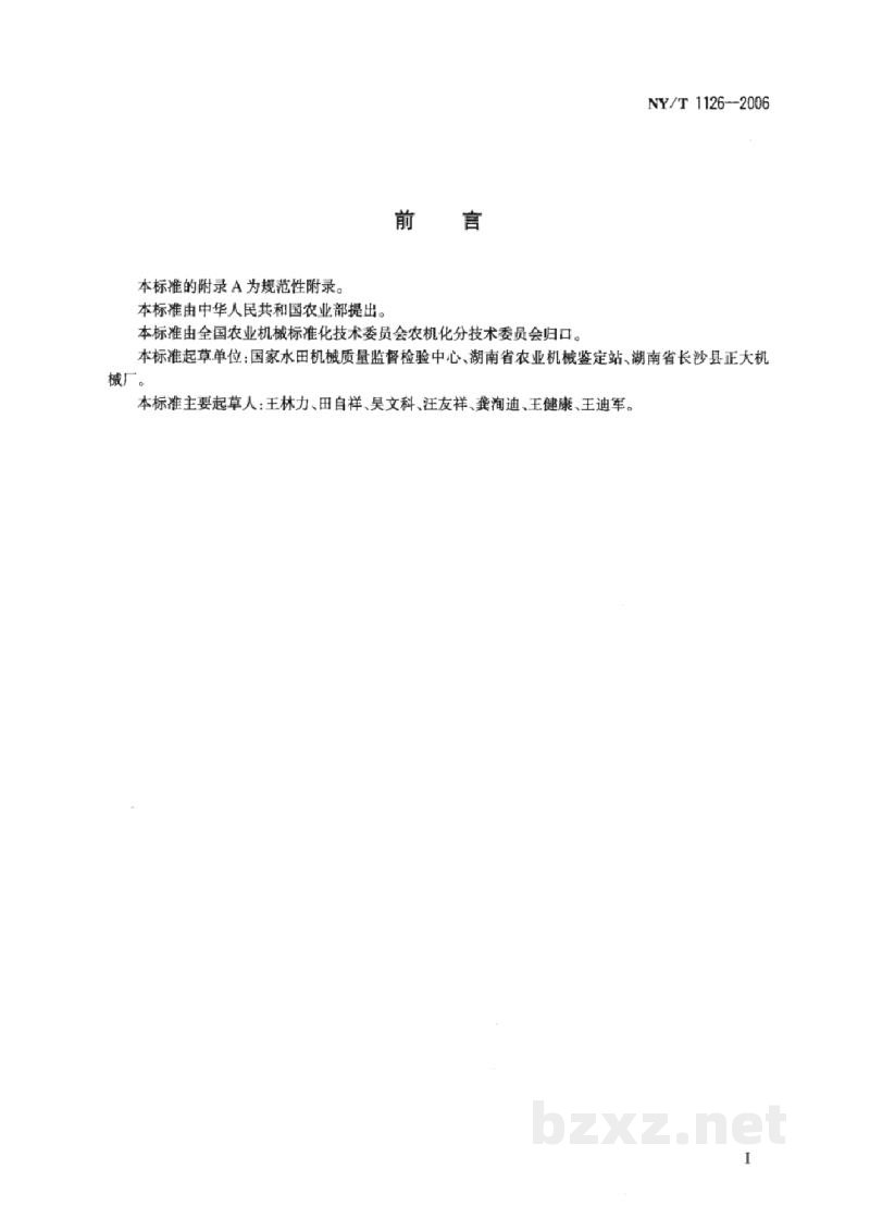 NY/T 1126-2006机滚船