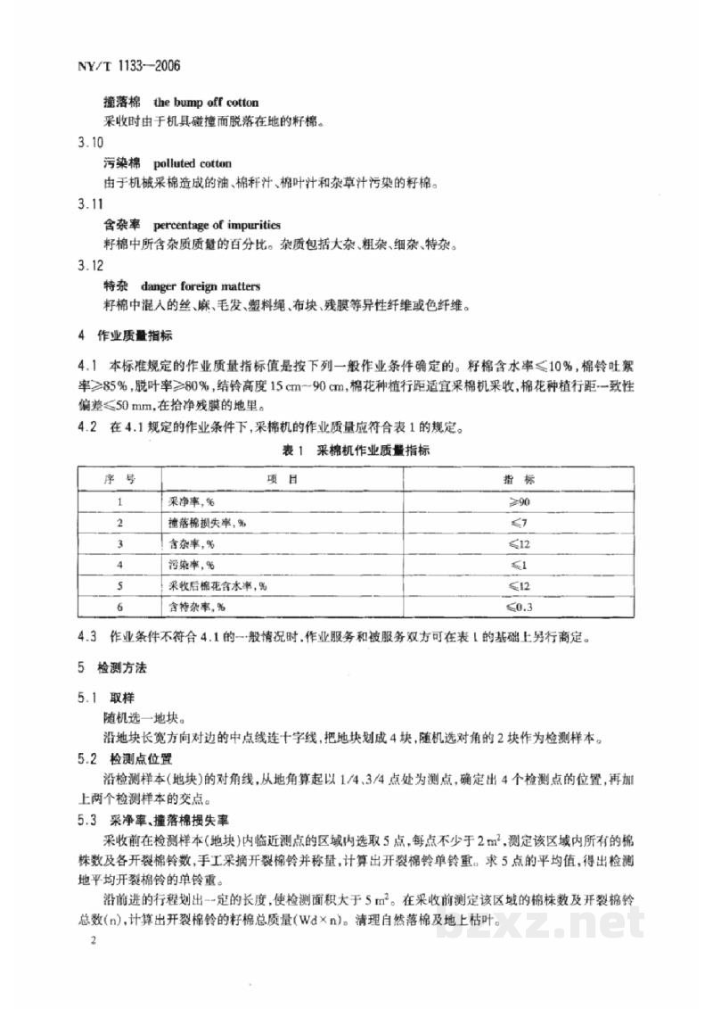 NY/T 1133-2006采棉机作业质量 NY/T 1133-2006采棉机作业质量
