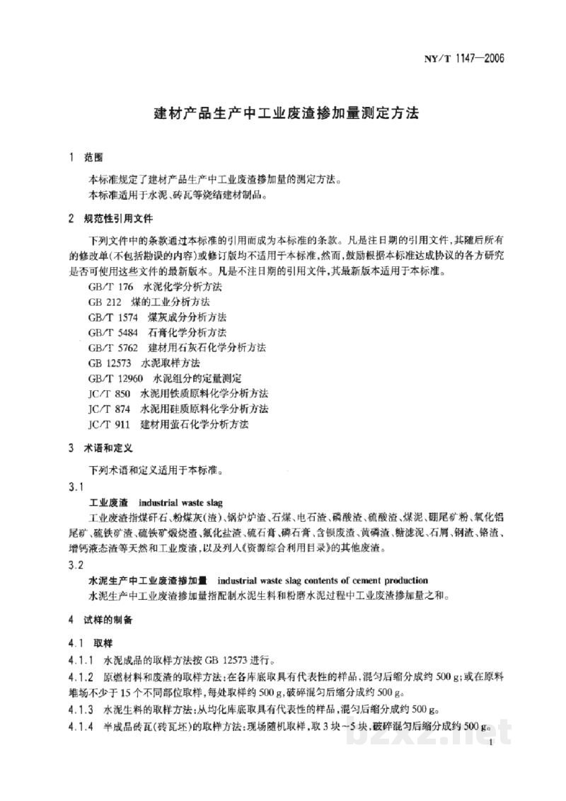 NY/T 1147-2006建材产品生产中工业废渣掺加量测定方法 NY/T 1147-2006建材产品生产中工业废渣掺加量测定方法