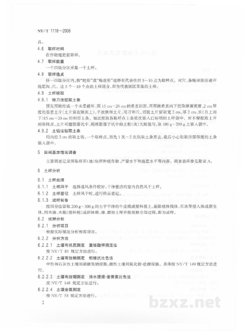 NY/T 1118-2006测土配方施肥技术规范 NY/T 1118-2006测土配方施肥技术规范