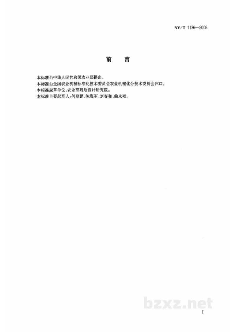 NY/T 1136-2006挤搓式玉米种子脱粒机技术条件 NY/T 1136-2006挤搓式玉米种子脱粒机技术条件