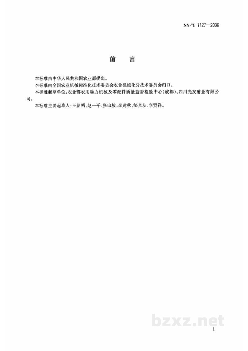 NY/T 1127-2006螺旋挤压式薯类粉丝机 NY/T 1127-2006螺旋挤压式薯类粉丝机