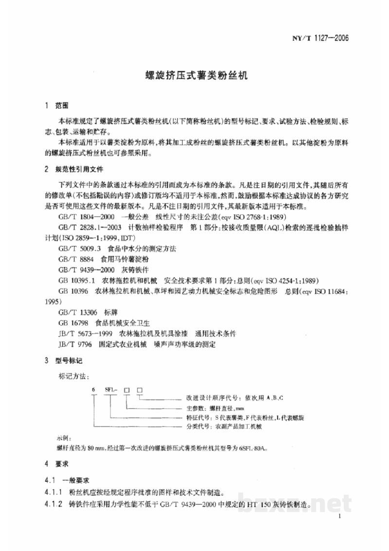 NY/T 1127-2006螺旋挤压式薯类粉丝机 NY/T 1127-2006螺旋挤压式薯类粉丝机