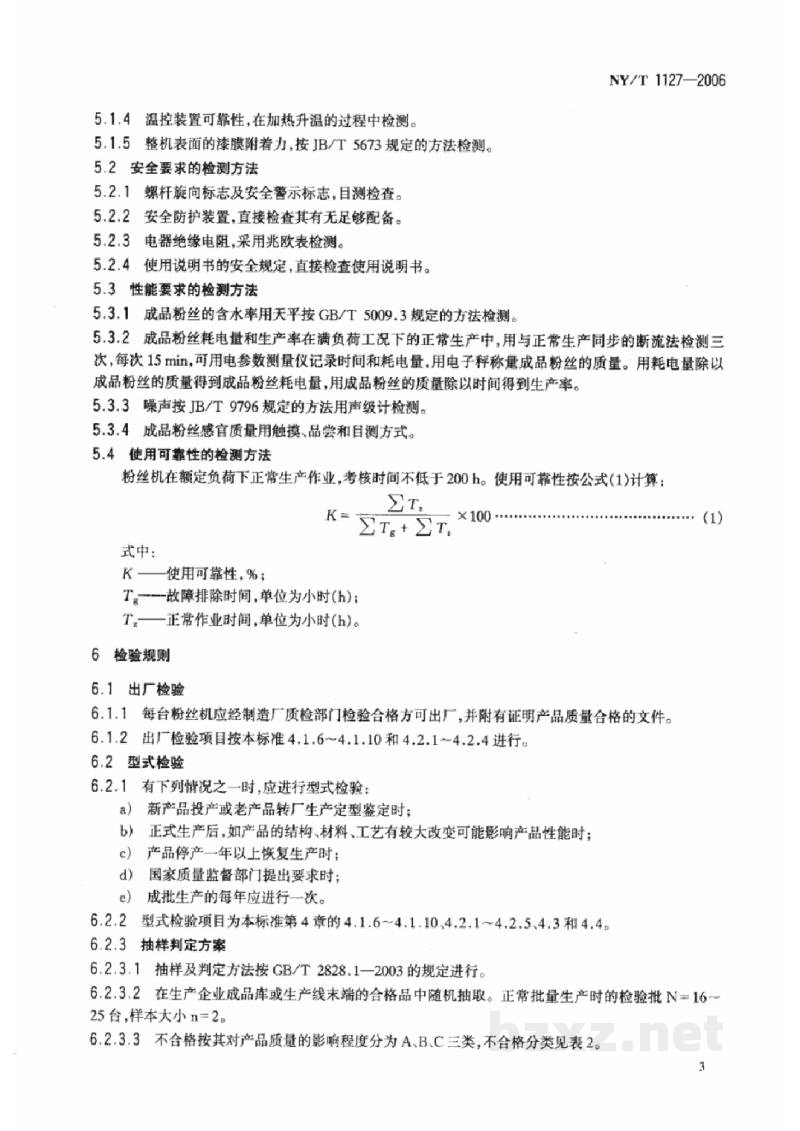 NY/T 1127-2006螺旋挤压式薯类粉丝机 NY/T 1127-2006螺旋挤压式薯类粉丝机