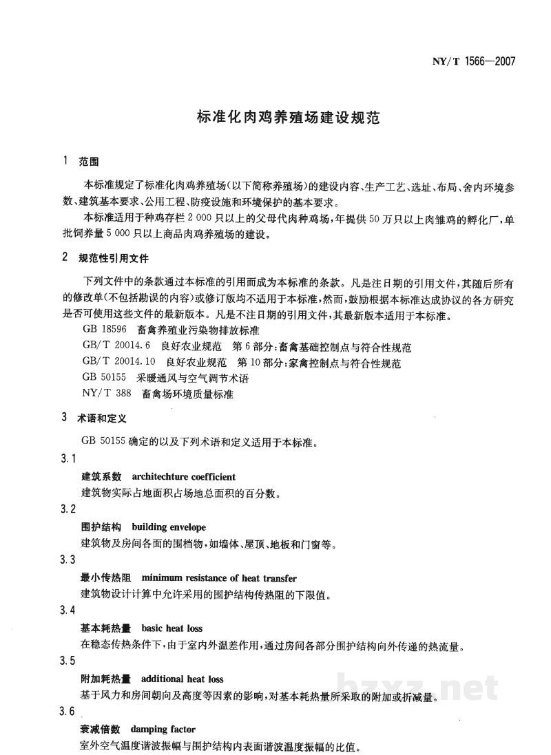 NY/T 1566-2007标准化肉鸡养殖场建设规范 NY/T 1566-2007标准化肉鸡养殖场建设规范