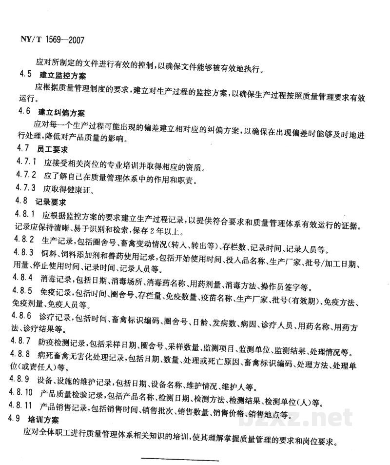 NY/T 1569-2007畜禽养殖场质量管理体系建设通则 NY/T 1569-2007畜禽养殖场质量管理体系建设通则