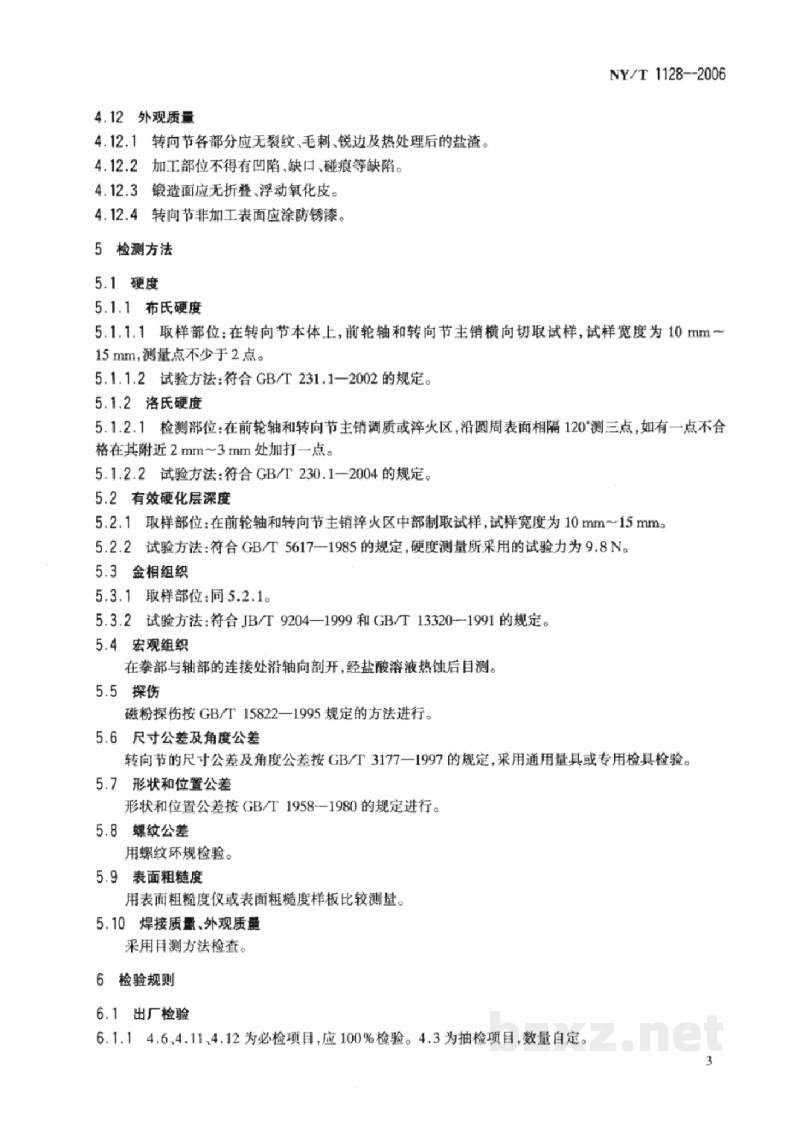 NY/T 1128-2006轮式拖拉机转向系转向节 NY/T 1128-2006轮式拖拉机转向系转向节