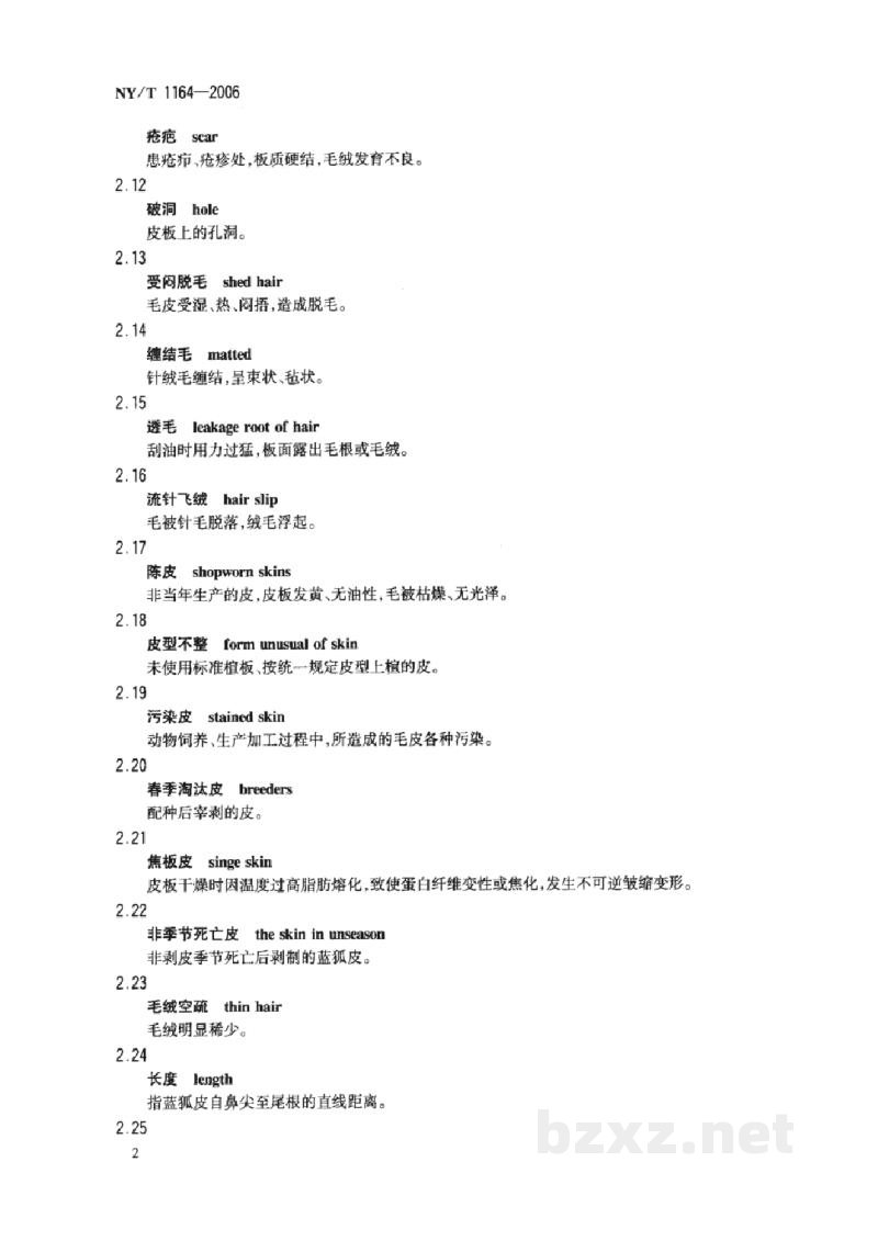 NY/T 1164-2006裘皮蓝狐皮 NY/T 1164-2006裘皮蓝狐皮