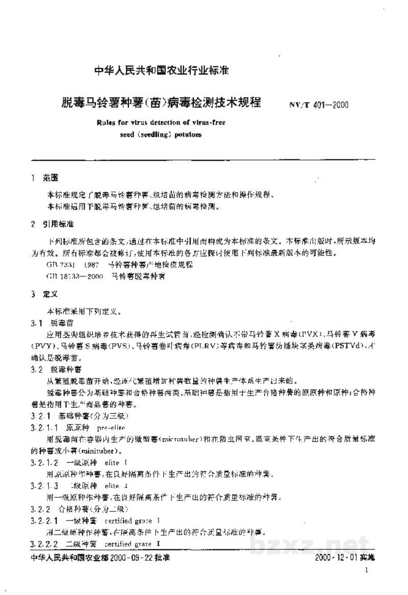 NY/T 401-2000脱毒马铃薯种薯(苗)病毒检测技术规程 NY/T 401-2000脱毒马铃薯种薯(苗)病毒检测技术规程