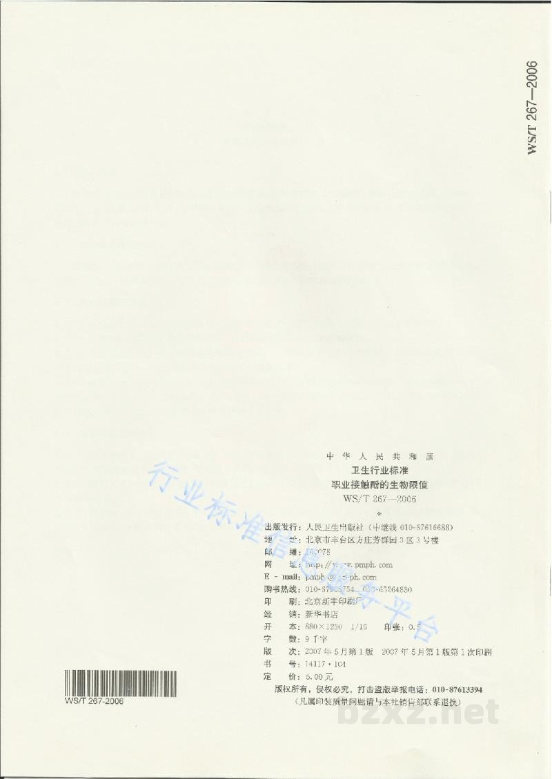 WS/T 267-2006职业接触酚的生物限值 WS/T 267-2006职业接触酚的生物限值