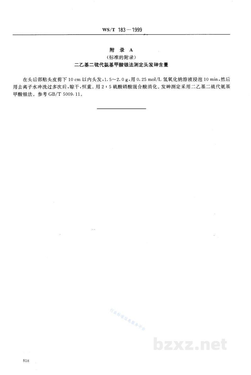 WS/T 183-1999环境砷污染致居民慢性砷中毒病区判定标准 WS/T 183-1999环境砷污染致居民慢性砷中毒病区判定标准