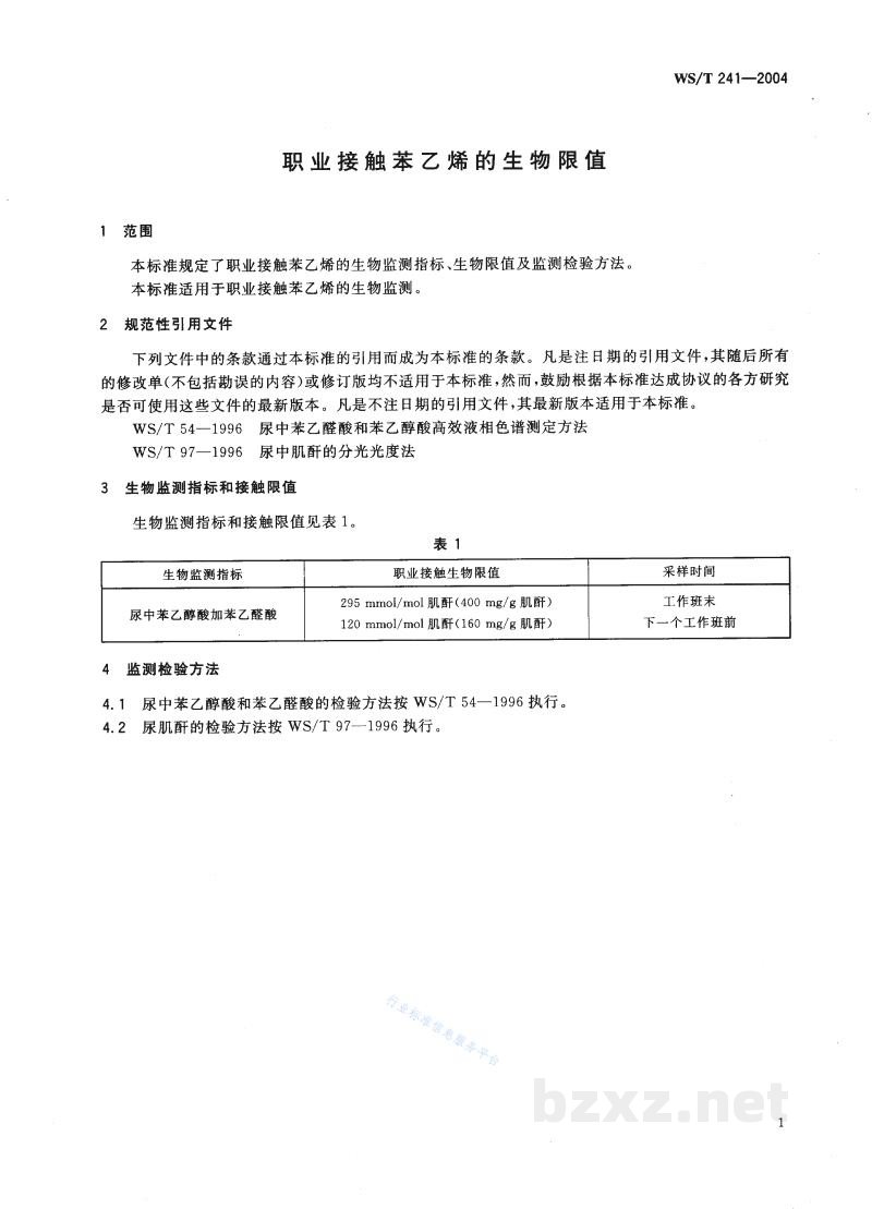 WS/T 241-2004职业接触苯乙烯的生物限值 WS/T 241-2004职业接触苯乙烯的生物限值