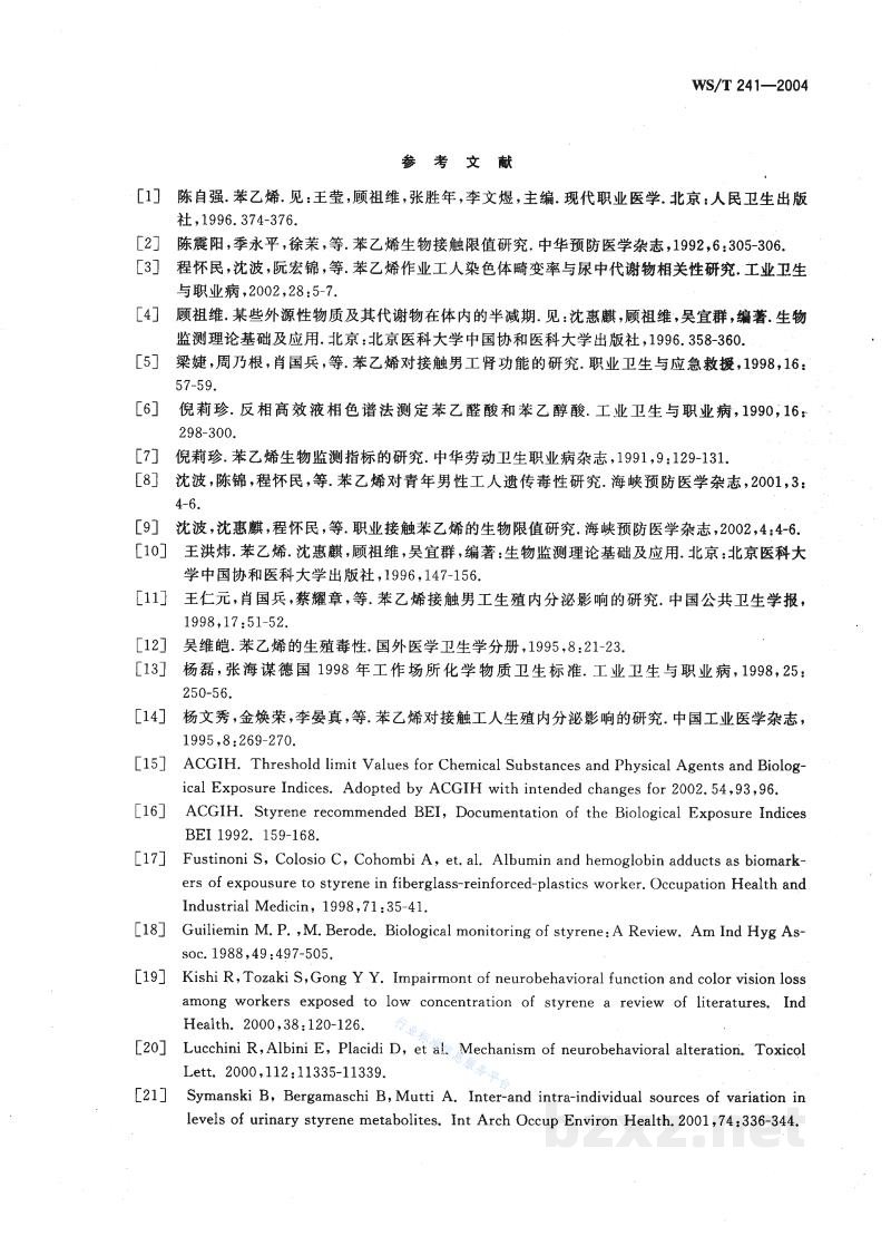 WS/T 241-2004职业接触苯乙烯的生物限值 WS/T 241-2004职业接触苯乙烯的生物限值