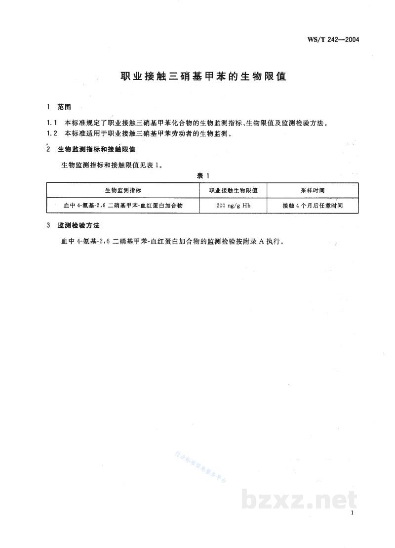 WS/T 242-2004职业接触三硝基甲苯的生物限值