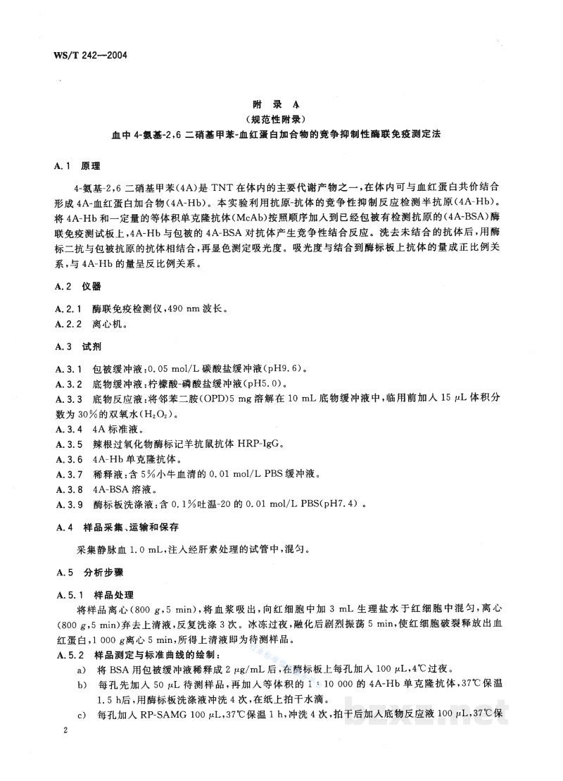 WS/T 242-2004职业接触三硝基甲苯的生物限值