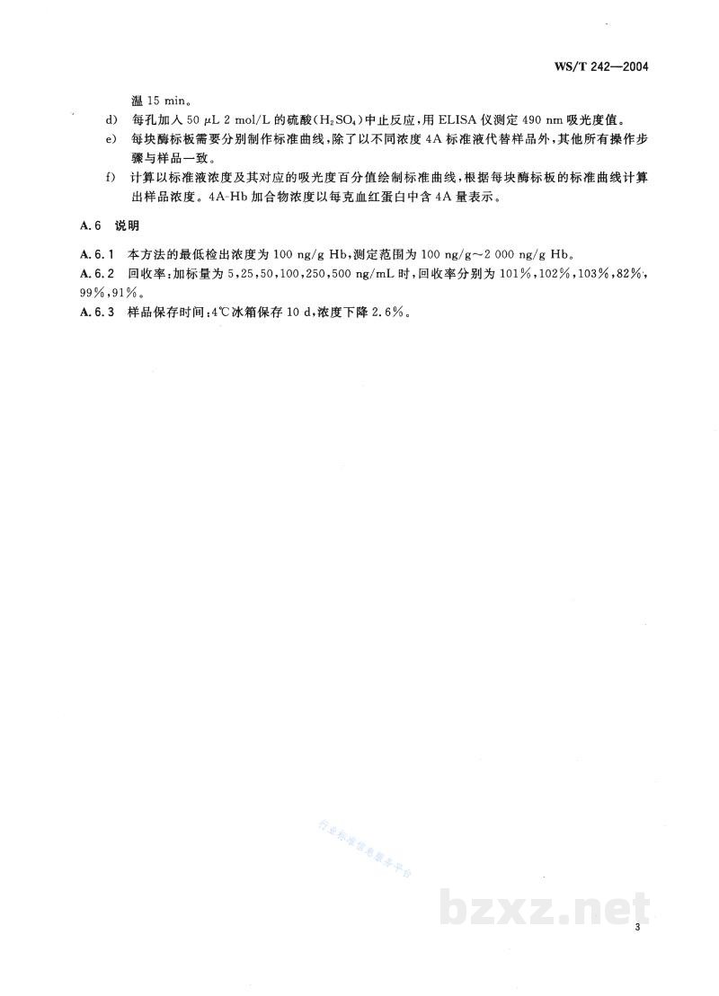 WS/T 242-2004职业接触三硝基甲苯的生物限值