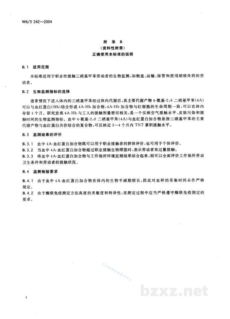WS/T 242-2004职业接触三硝基甲苯的生物限值